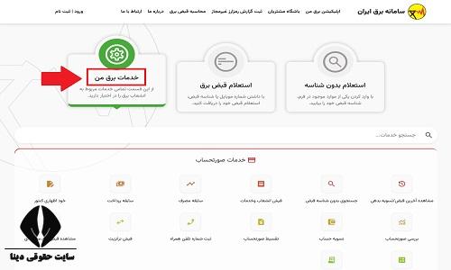 اداره برق اصفهان درخواست کنتور